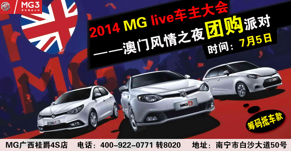 2014 MG live܇(hu)T(mn)L(fng)֮ҹF(tun)ُ(gu)Ɍ(du)