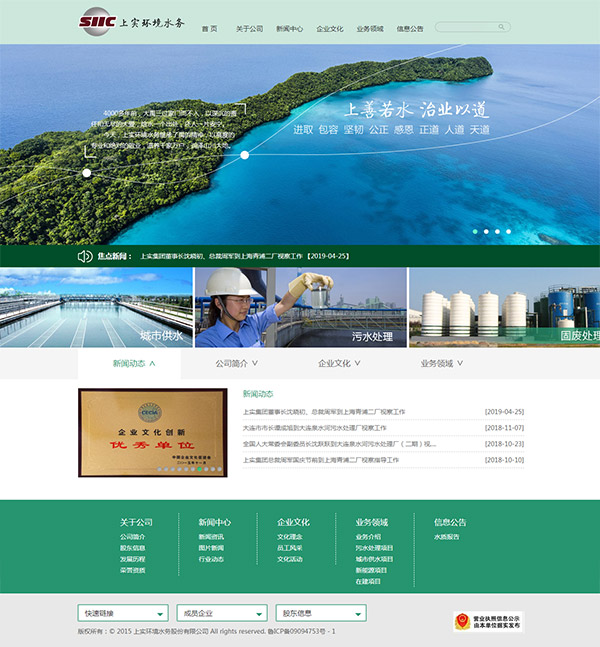 上實(shí)環(huán)境水務(wù)股份有限公司